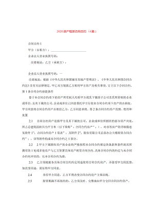 2020房产租赁合同(4篇).docx