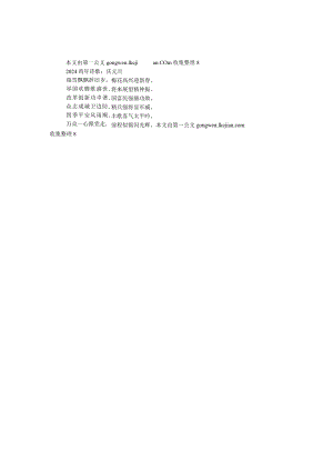 2024鸡年诗歌：庆元旦.docx