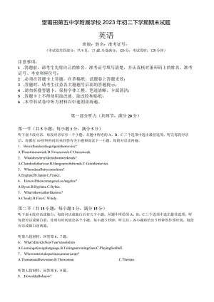 2023年初二下学期期末试题及答案.docx