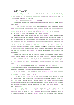 “红楼”与王府四合院.docx