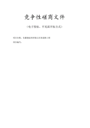 道路工程招标文件.docx