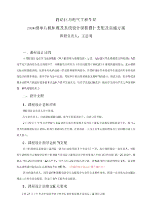 2024单片机原理及系统设计课程设计计划及设施方案.docx