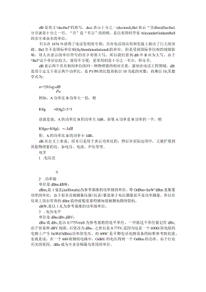 dB(decibel)概念解析与应用探讨(分贝知识课件).docx