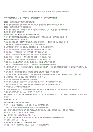 2024-2025一级建造师法律法规真题及答案.docx