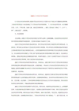 2020订立劳动合同(4篇).docx