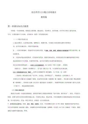 2022-2023学年七年级道德与法治下学期期末备考真题汇编演练（全国通用）八下古诗苑漫步教师版.docx