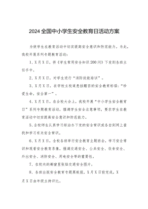 2024小学“全国安全教育日”活动方案十三篇.docx