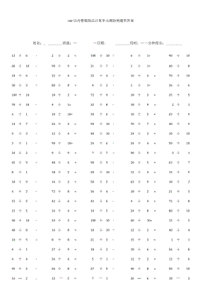100以内整数除法计算单元测验例题带答案.docx