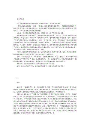 2024年初中作文《春天的故事》等7篇范文.docx