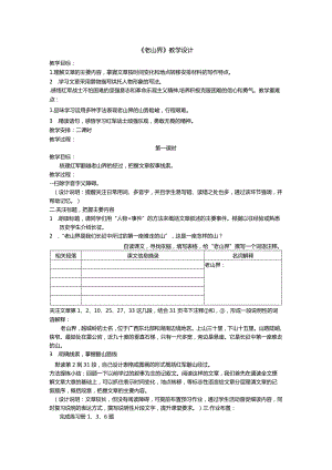 6.《老山界》教学设计.docx