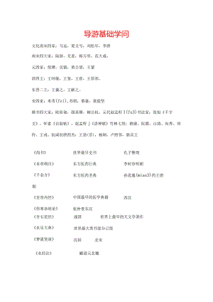 2024导游基础知识.docx