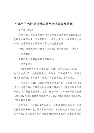 2019年6月28日广东深圳市龙岗区遴选公务员考试真题及答案.docx