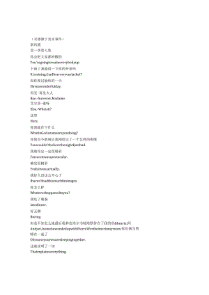 TheNewLook《新风貌（2024）》第一季第七集完整中英文对照剧本.docx