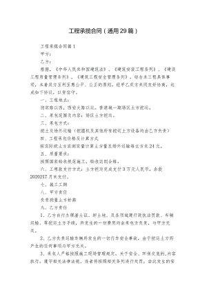 工程承揽合同（通用29篇）.docx