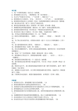 汽轮机练习题含解析.docx