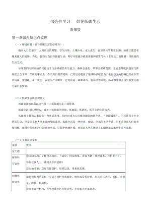 2022-2023学年七年级道德与法治下学期期末备考真题汇编演练（全国通用）八下提倡低碳生活教师版.docx