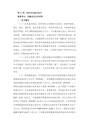 2024年安徽农业主推技术第41项：秸秆改良氨化技术.docx