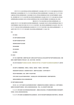 杭州市燃气管理条例-2021.12.23.docx