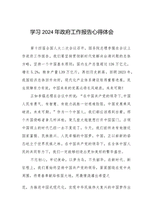 观看全国两会2024年政府工作报告的心得体会优秀范文40篇.docx