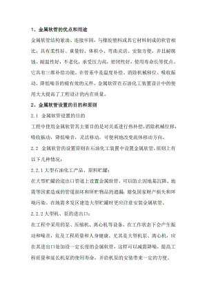 技能培训种类：金属软管设置的目的和原则.docx