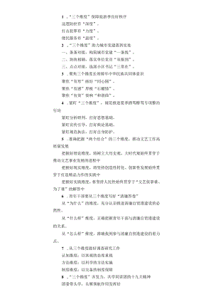 “维度”写作提纲30例-1.docx