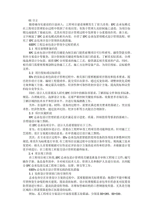 EPC总包项目设计管理的实践（以机场项目为例）.docx