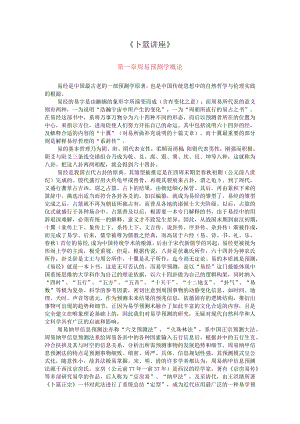 XX企业筮讲座管理规划.docx