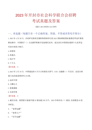 2023年开封市社会科学联合会招聘考试真题及答案.docx