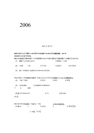2006年日语能力考试1级真题及答案.docx