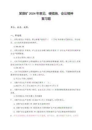 2024年《意见》《硬措施》《条例》复习题及答案.docx