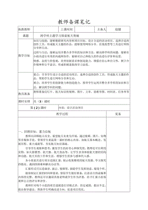 9-1探索航天奥秘第二课时（教案）三年级下册信息技术苏科版.docx