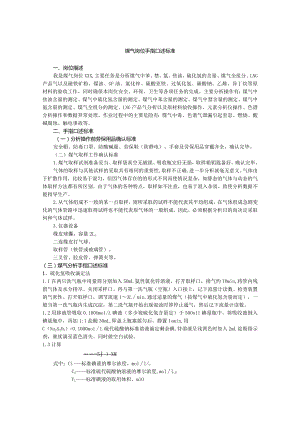 煤气岗位手指口述标准.docx