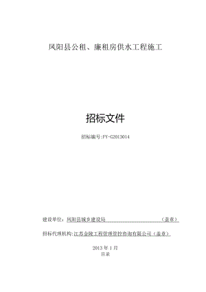 XX县公租廉租房供水工程招标文件.docx