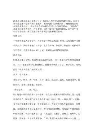 最新2018年大象版小学一年级科学上下册教案全年级教案.docx
