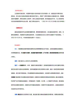 2022遴选热点素材三（金句、重要热点、精彩开头结尾、实用框架等）.docx