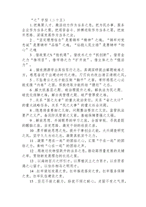 “之”字型排比句40例.docx