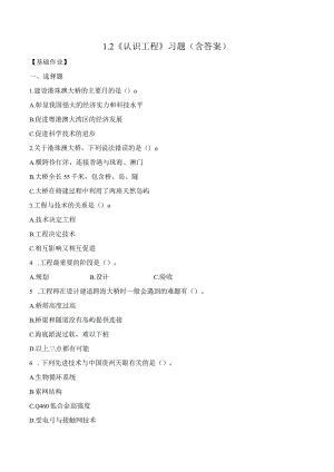 1-2认识工程（分层练习）六年级科学下册（教科版）.docx