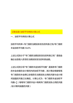 记账实操-加权平均率的计算公式.docx