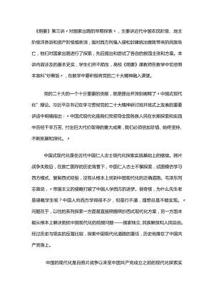 《纲要》第三讲教学思路.docx