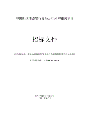XX机构采购项目招标文件.docx