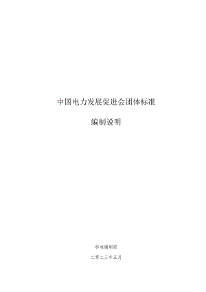 编制说明-核电厂核岛铁素体钢焊接接头相控阵超声检验技术规范.docx
