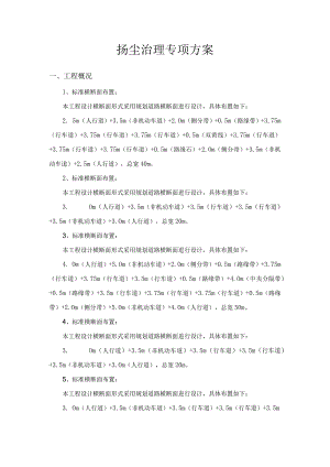 扬尘治理专项方案.docx