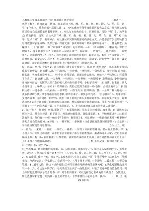 1_场景歌___第2套__市一等奖__优质课.docx