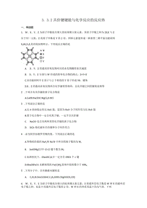 2023-2024学年苏教版新教材选择性必修二专题3第三单元共价键共价晶体（第1课时）作业.docx