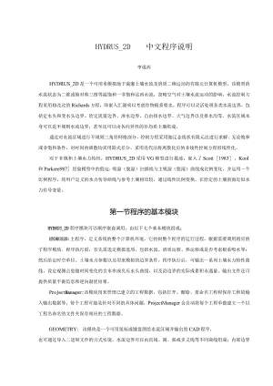 Hydrus-2D中文程序说明.docx