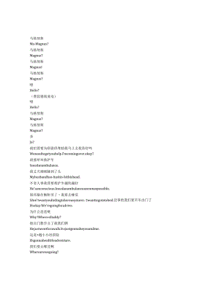 Constellation《群星（2024）》第一季第五集完整中英文对照剧本.docx