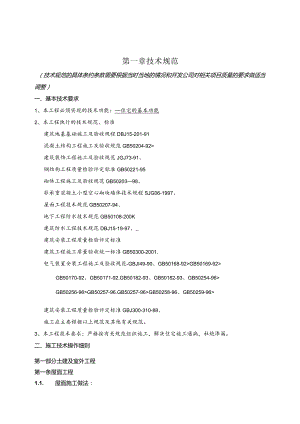 XX地产施工招标合同文件技术规范.docx