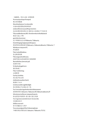SuperPumped：TheBattleForUber《超蓬勃：优步之战（2022）》第一季第二集完整中英文对照剧本.docx