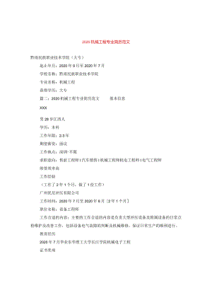 2024机械工程专业简历版本.docx