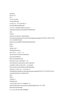 Avatar：TheLastAirbender《降世神通：最后的气宗（2024）》第一季第二集完整中英文对照剧本.docx